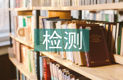 醫(yī)療設(shè)備的檢測