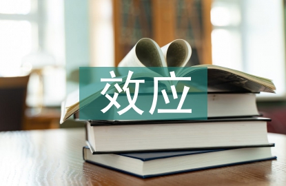 電磁感應效應