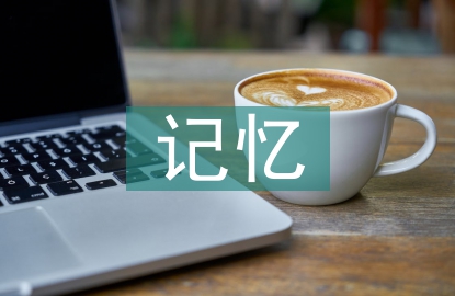 初中歷史記憶方法和技巧