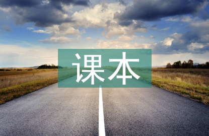 高中語文課本知識(shí)梳理