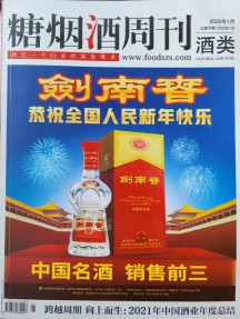 糖煙酒周刊雜志