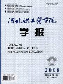 河北職工醫(yī)學(xué)院學(xué)報(bào)雜志