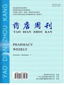 藥店周刊雜志