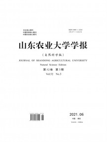 山東農(nóng)業(yè)大學學報·自然科學版雜志