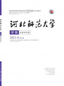 河北師范大學(xué)學(xué)報·教育科學(xué)版雜志