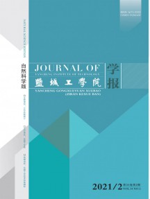 鹽城工學院學報·自然科學版雜志