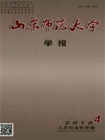 山東師范大學(xué)學(xué)報(bào)·社會(huì)科學(xué)版雜志