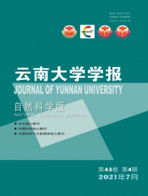 云南大學(xué)學(xué)報(bào)·自然科學(xué)版