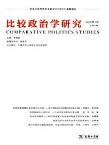 比較政治學(xué)研究雜志