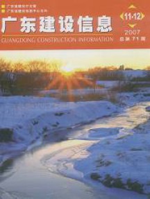 廣東建設信息