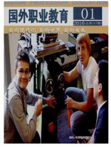 國(guó)外職業(yè)教育雜志