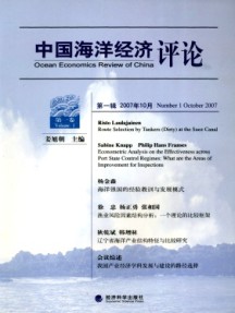 中國海洋經(jīng)濟評論