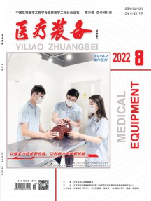 醫療裝備雜志