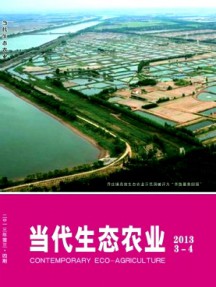 當代生態(tài)農(nóng)業(yè)雜志
