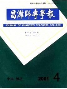 昌濰師專(zhuān)學(xué)報(bào)雜志