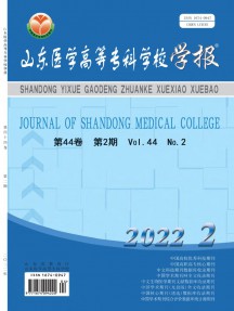 山東醫(yī)學(xué)高等?？茖W(xué)校學(xué)報(bào)
