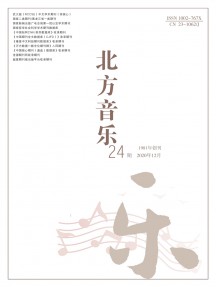 北方音樂(lè)雜志