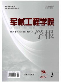 軍械工程學(xué)院學(xué)報(bào)雜志