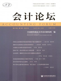 會計(jì)論壇