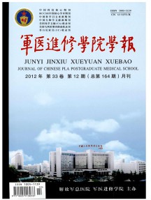 軍醫(yī)進修學院學報