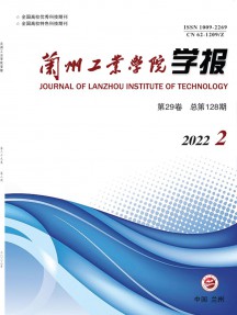 蘭州工業(yè)高等專科學校學報雜志