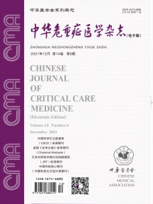 中華危重癥醫學雜志