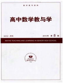 高中數(shù)學教與學