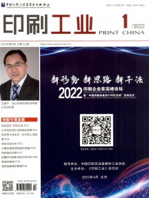 印刷工業(yè)雜志