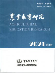 農業教育研究雜志