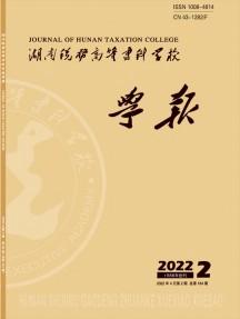 湖南稅務高等?？茖W校學報雜志