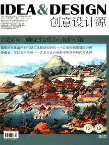 創(chuàng)意設(shè)計源雜志
