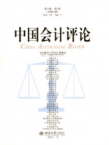 中國(guó)會(huì)計(jì)評(píng)論