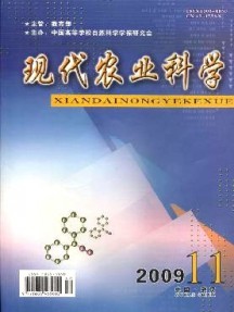 現(xiàn)代農(nóng)業(yè)科學雜志