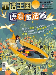 童話王國雜志