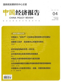 中國經(jīng)濟(jì)報(bào)告