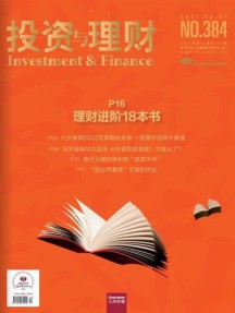 投資與理財(cái)雜志