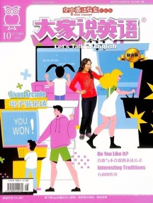 大家說英語雜志