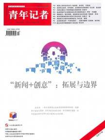青年記者