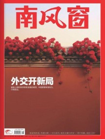 南風窗雜志
