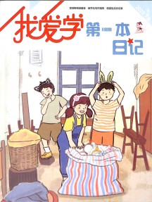 我的第一本日記雜志