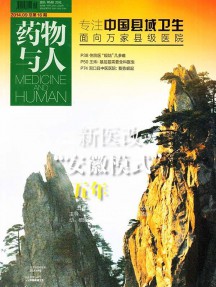 中國縣域衛生雜志