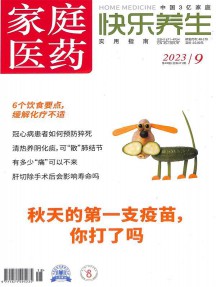 家庭醫(yī)藥