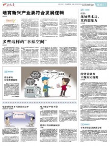 福建日?qǐng)?bào)