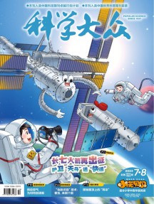 科學(xué)大眾雜志