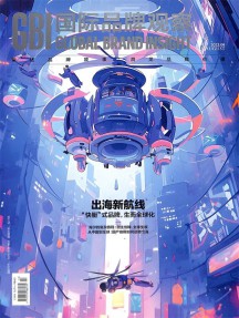 國(guó)際品牌觀察