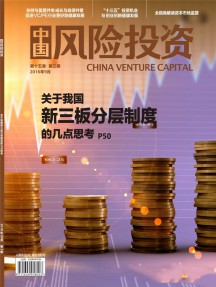 中國(guó)風(fēng)險(xiǎn)投資雜志