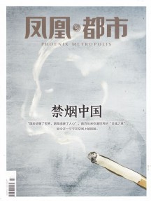 鳳凰都市雜志