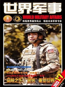 世界軍事雜志