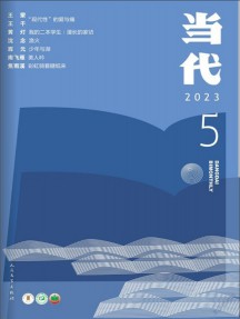 當(dāng)代