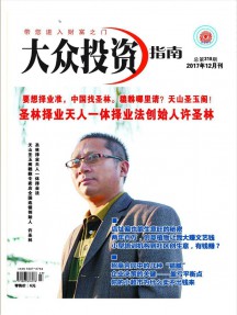 大眾投資指南雜志